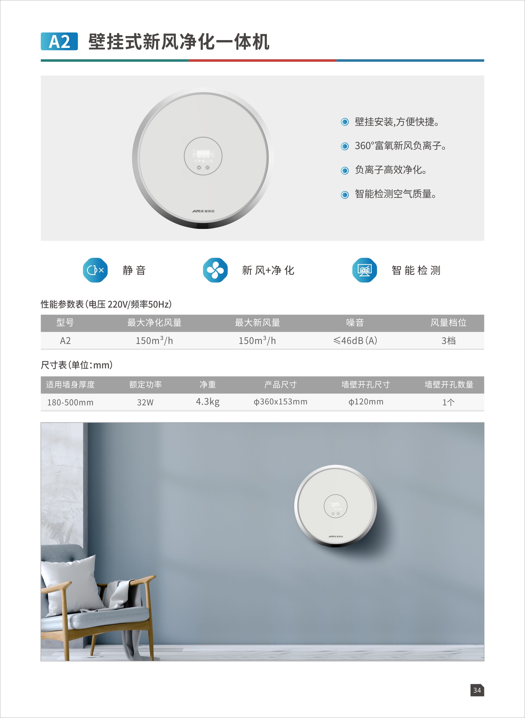 A2壁挂式新风净化一体机