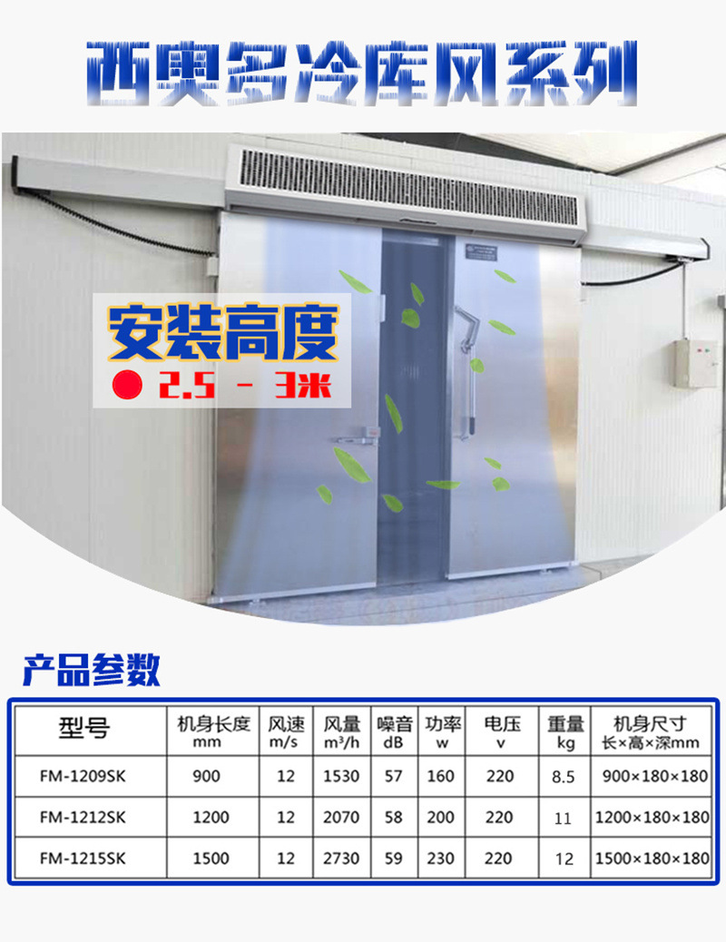 工业门头1.5米冷库门专用风闸风帘机