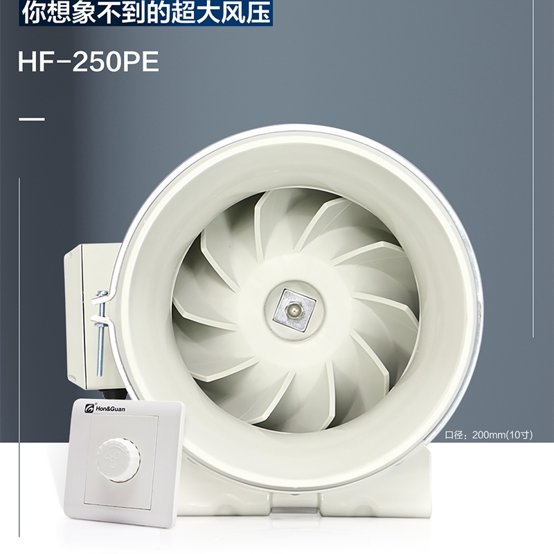 产品型号：HF-250PE<br>
产品简介：名称：节能变频管道风机 品牌： Hon&Guan/鸿冠珂兴 型号：HF-250PE 功率：255 风量：1650 风压：1059pa 口径：247mm 重量：7.5Kg 转速：3000r/min 尺寸：长383*宽310*高286mm